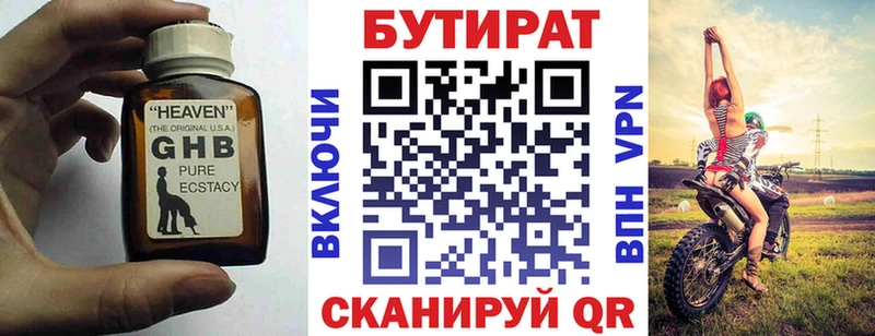 Бутират BDO 33%  Купить закладки  Горнозаводск 